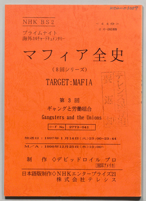 マフィア全史