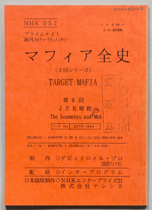 マフィア全史