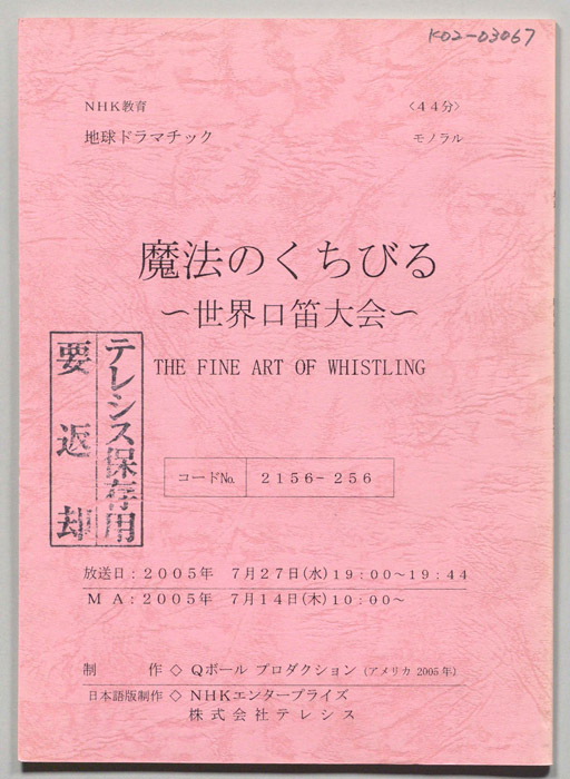 魔法のくちびる　～世界口笛大会～