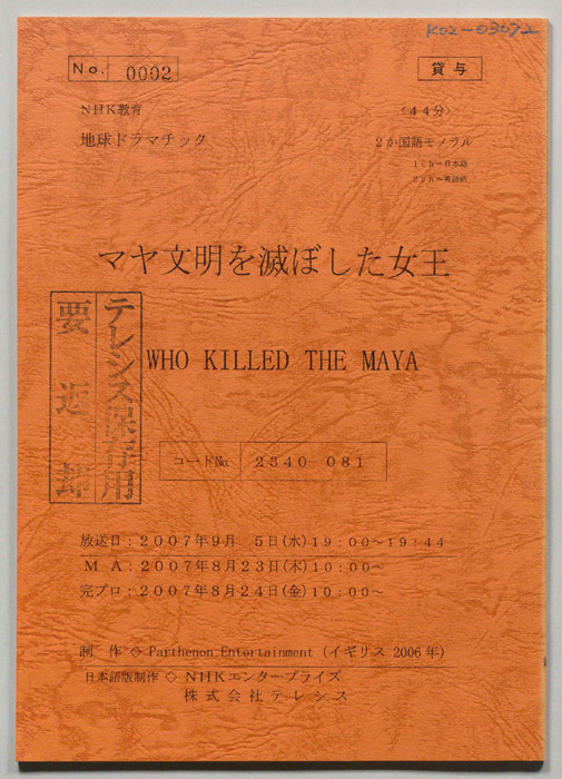 マヤ文明を滅ぼした女王