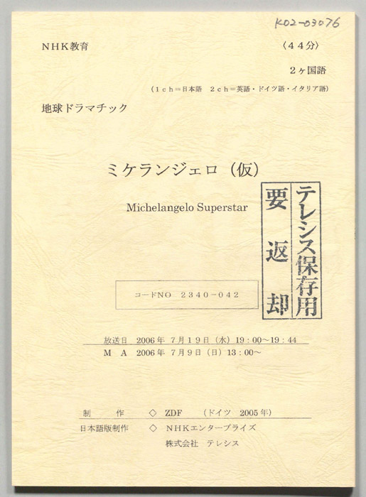 ミケランジェロ(仮)
