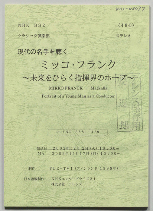 ミッコ・フランク　未来をひらく指揮界のホープ