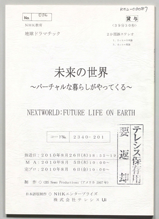 未来の世界　～バーチャルな暮らしがやってくる～