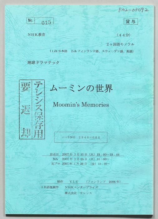 ムーミンの世界