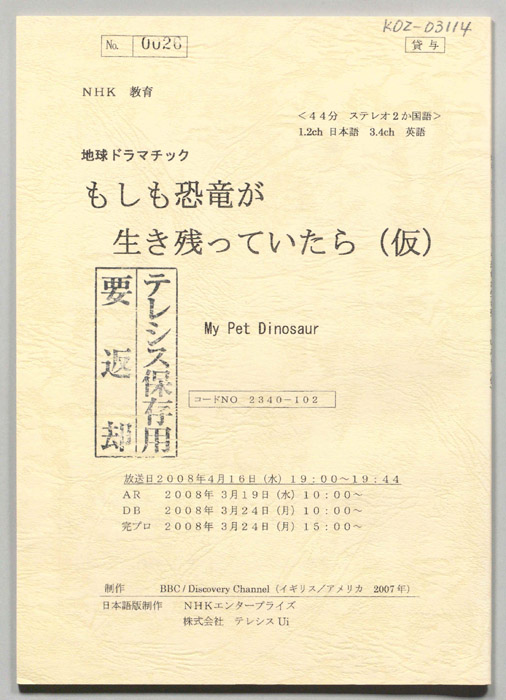 もしも恐竜が生き残っていたら(仮)
