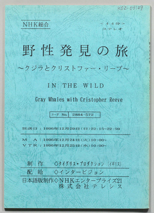野生発見の旅