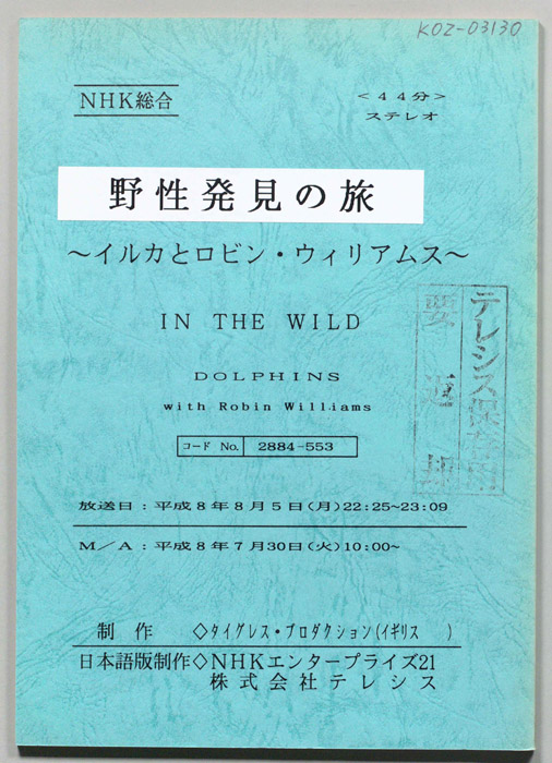 野生発見の旅