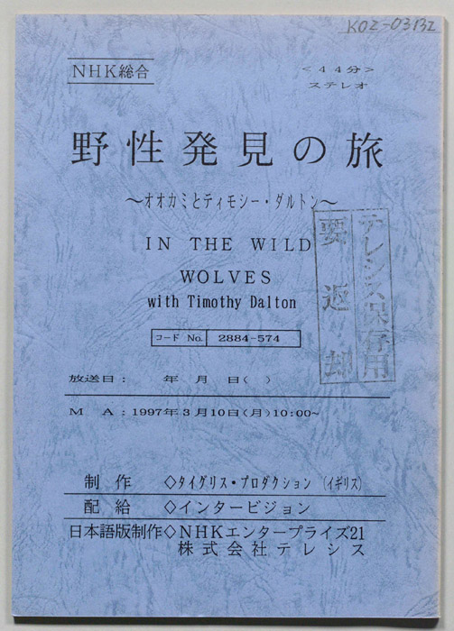 野生発見の旅