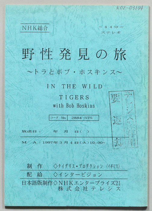野生発見の旅
