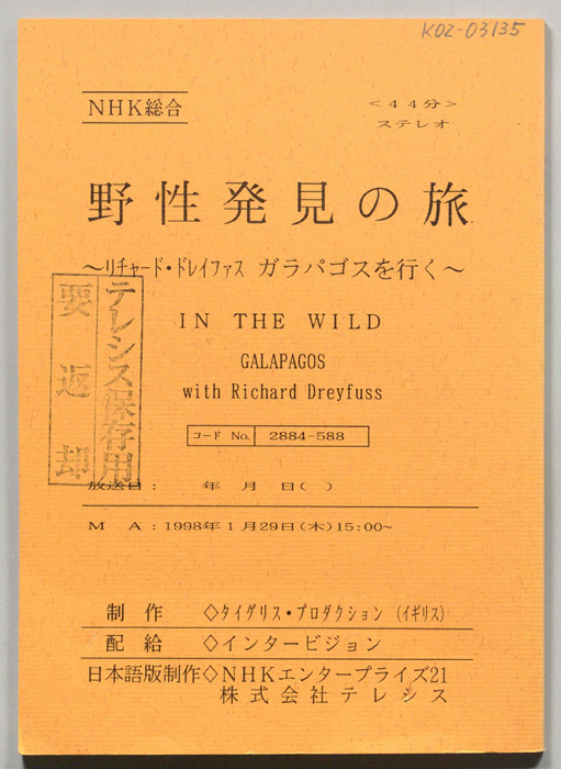野生発見の旅
