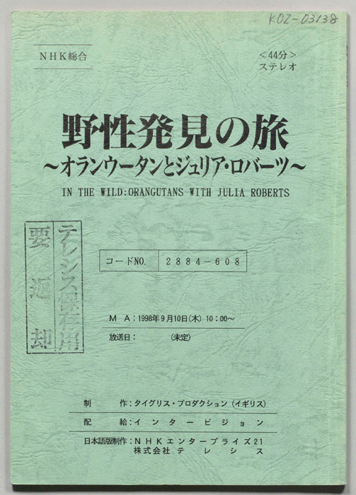 野生発見の旅