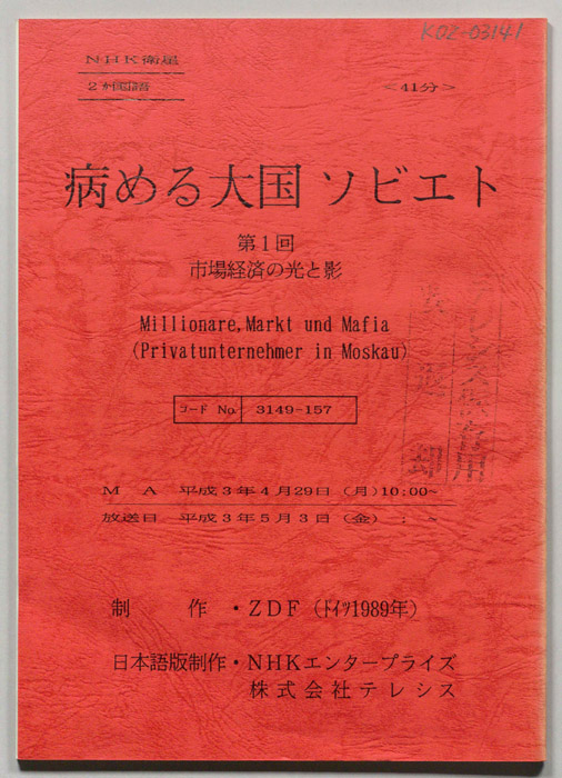 病める大国　ソビエト