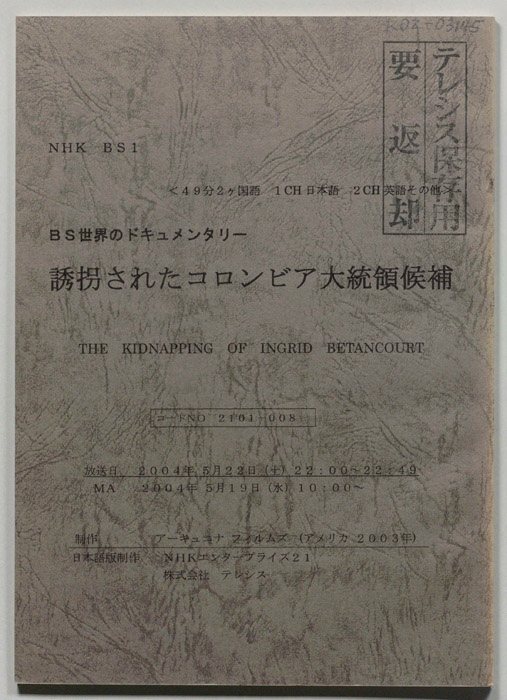 誘拐されたコロンビア大統領候補