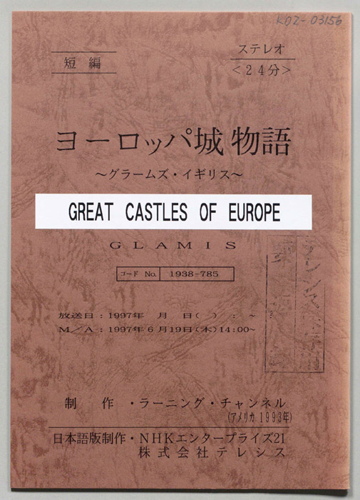 ヨーロッパ城物語