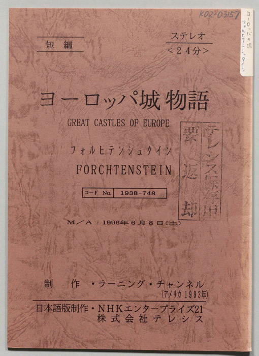 ヨーロッパ城物語