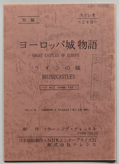 ヨーロッパ城物語