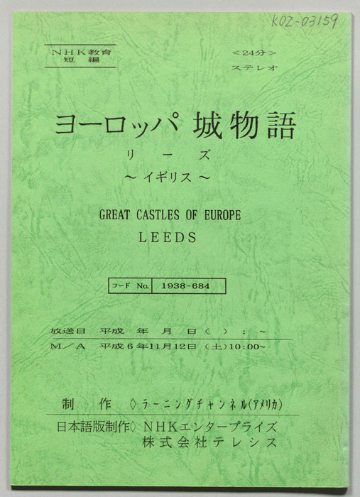 ヨーロッパ城物語