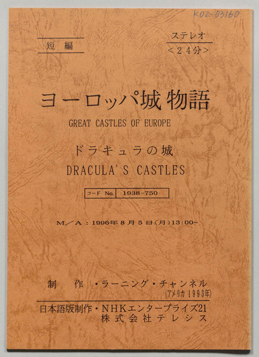 ヨーロッパ城物語