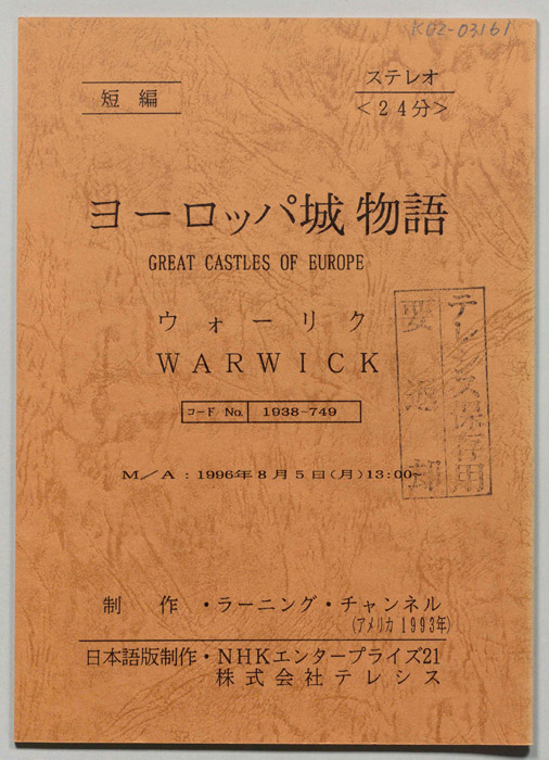ヨーロッパ城物語