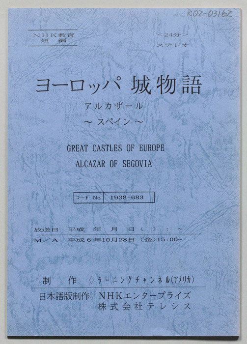 ヨーロッパ城物語