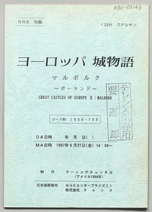 ヨーロッパ城物語