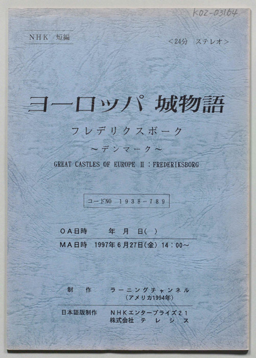 ヨーロッパ城物語