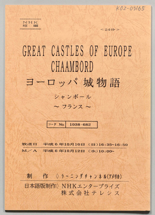 ヨーロッパ城物語