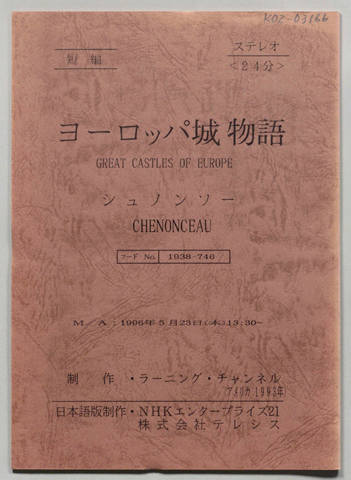 ヨーロッパ城物語