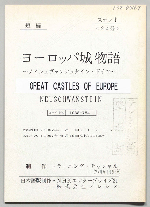 ヨーロッパ城物語