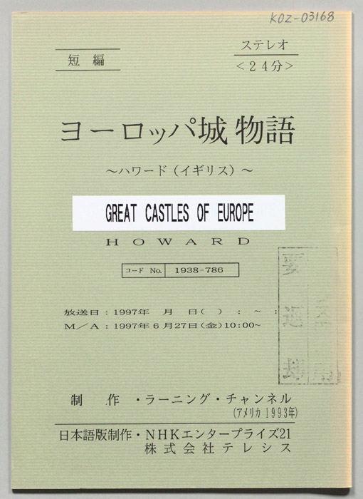 ヨーロッパ城物語