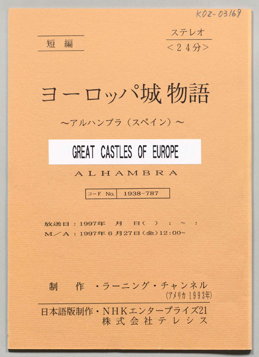 ヨーロッパ城物語