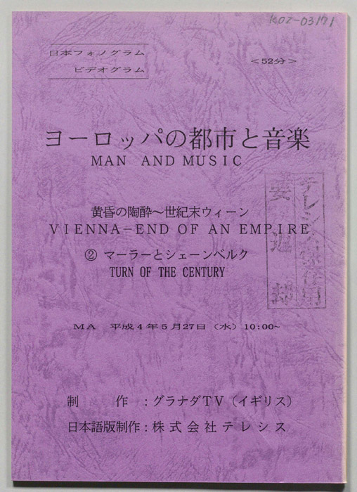 ヨーロッパの都市と音楽　黄昏の陶酔～世紀末ウィーン