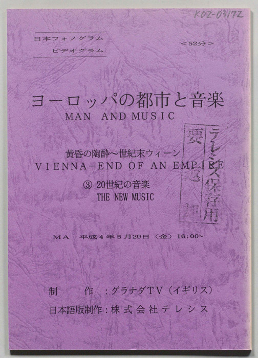 ヨーロッパの都市と音楽　黄昏の陶酔～世紀末ウィーン