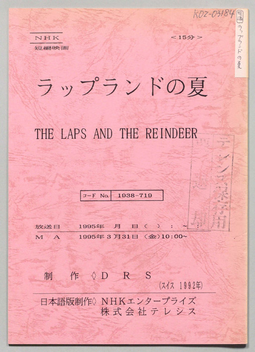 ラップランドの夏