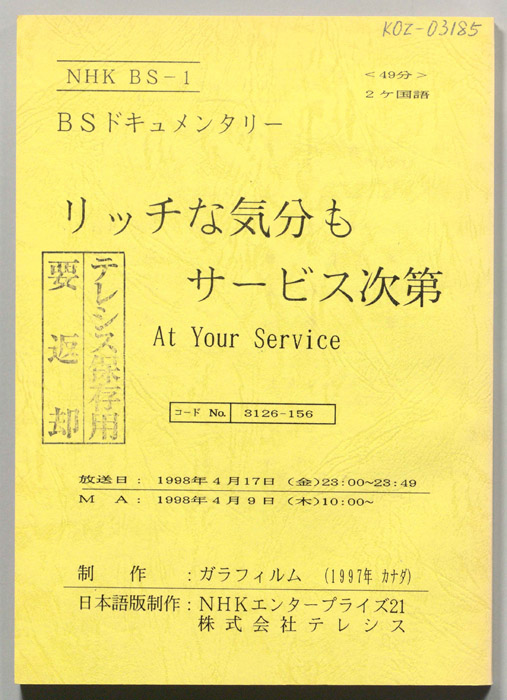 リッチな気分もサービス次第