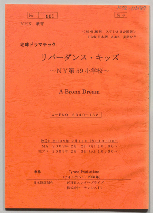 リバーダンス・キッズ　～NY第５９小学校～