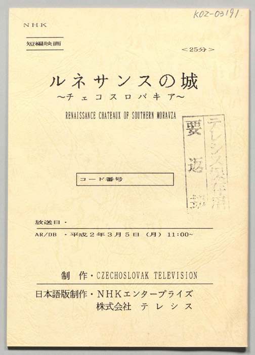 ルネサンスの城　～チェコスロバキア～