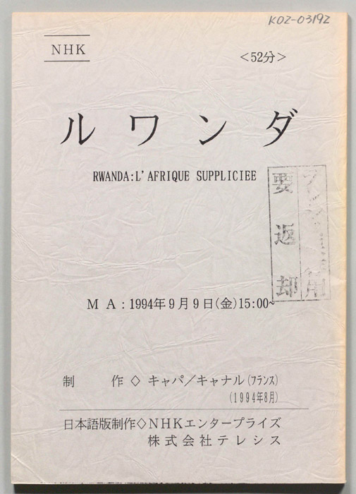 ルワンダ