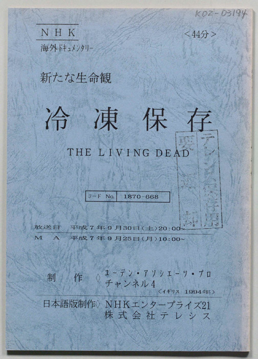 冷凍保存