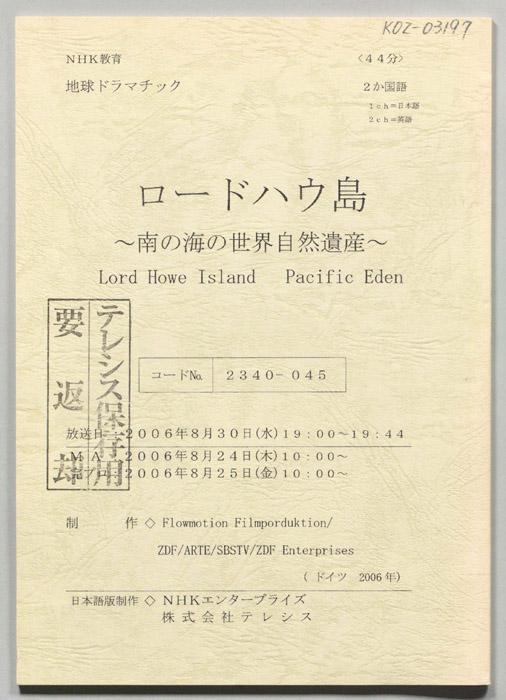 ロードハウ島　～南の海の世界自然遺産～