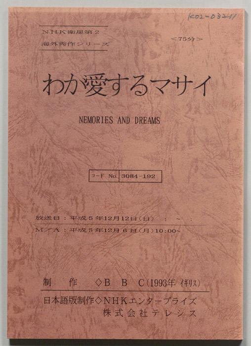 わが愛するマサイ