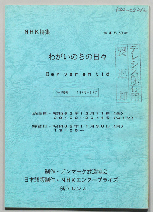 わがいのちの日々