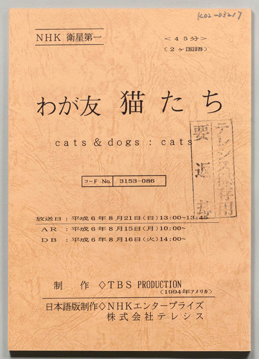 わが友　猫たち