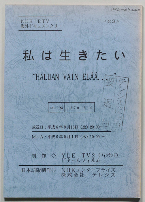 私は生きたい