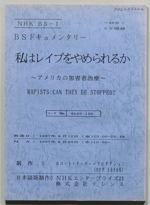 私はレイプをやめられるか