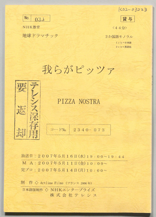 我らがピッツァ