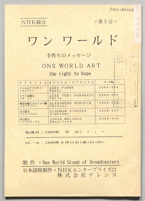 ワンワールド