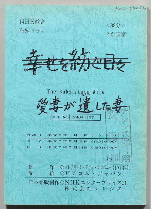 愛妻が遺した妻