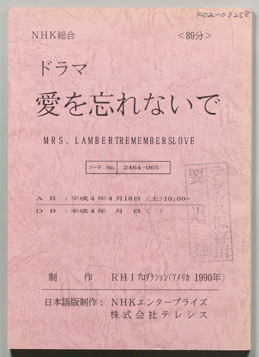 愛を忘れないで