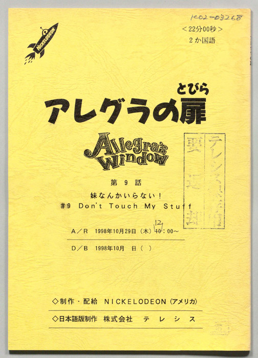 アレグラの扉